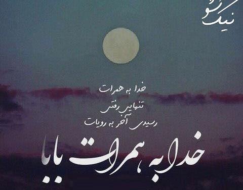 عکس نوشته سالگرد فوت بابا