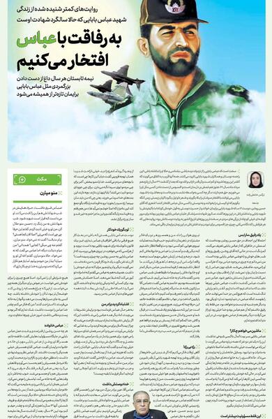 عکس نوشته سالگرد شهادت شهید بابایی