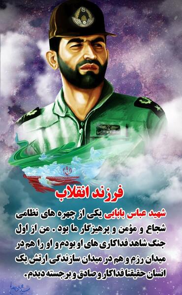 عکس نوشته سالگرد شهادت شهید بابایی
