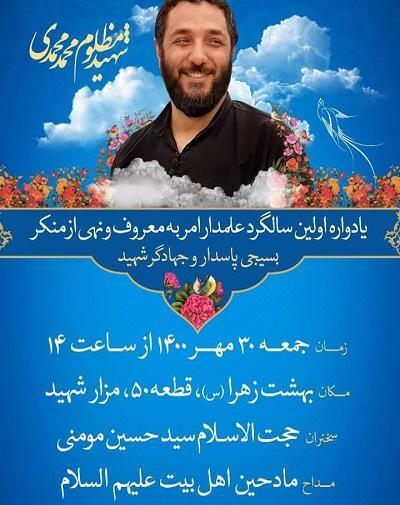 عکس نوشته سالگرد شهادت شهید بابایی