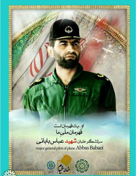 عکس نوشته سالگرد شهادت شهید بابایی