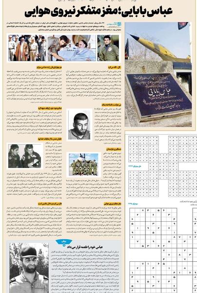 عکس نوشته سالگرد شهادت شهید بابایی