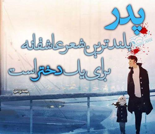 عکس نوشته زیبا برای بابا