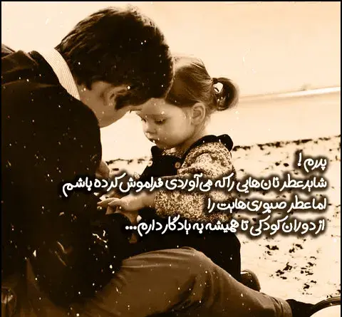 عکس نوشته زیبا برای بابا