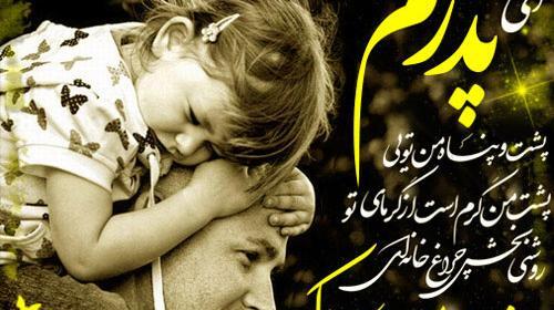 عکس نوشته زیبا در مورد بابا