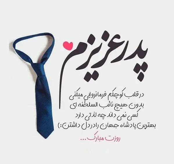 عکس نوشته زیبا در مورد بابا