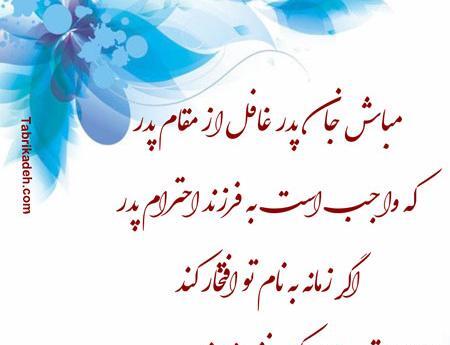 عکس نوشته زیبا در مورد بابا