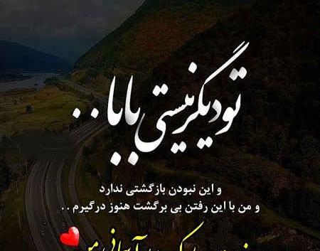 عکس نوشته تولد بابای فوت شده