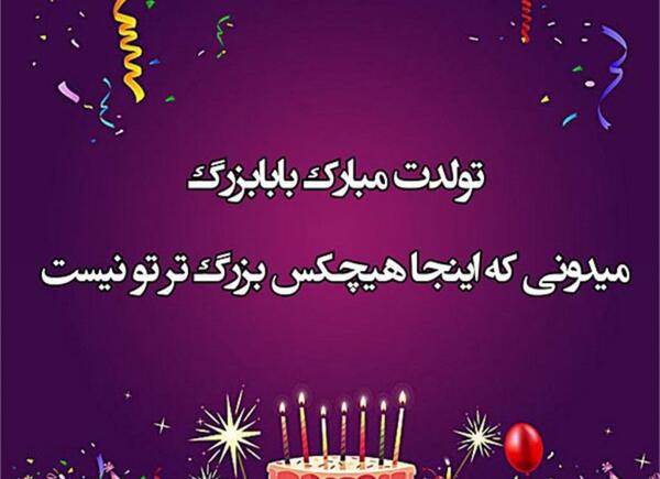 عکس نوشته تولد بابای فوت شده