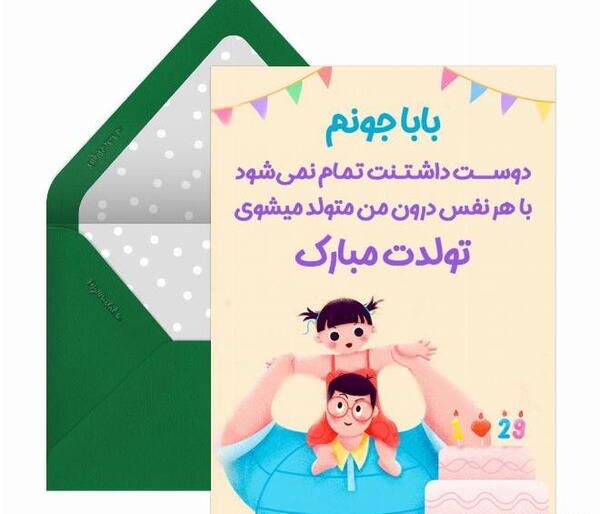 عکس نوشته تبریک تولد بابا