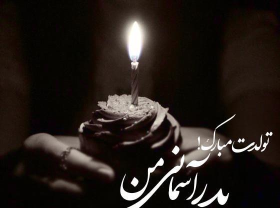 عکس نوشته تبریک تولد بابا