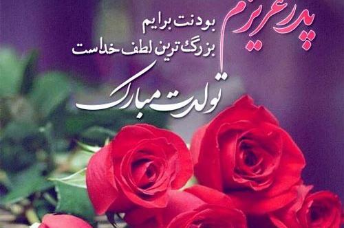 عکس نوشته تبریک تولد بابا
