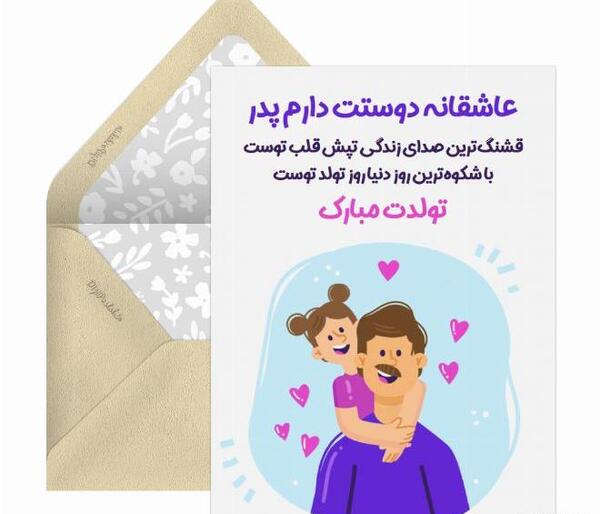 عکس نوشته تبریک تولد بابا