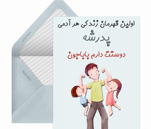عکس نوشته دوست دارم بابا جونم