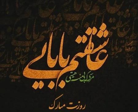 عکس نوشته تولد دختر بابا