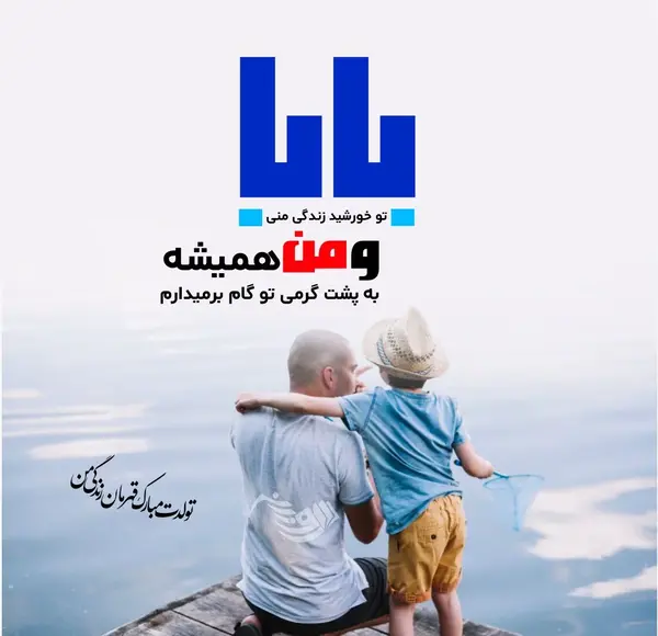 عکس نوشته تولد دختر بابا