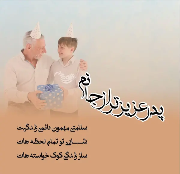 عکس نوشته درباره تولد بابا