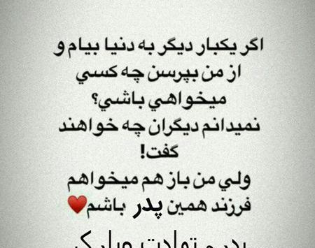 عکس نوشته درباره تولد بابا