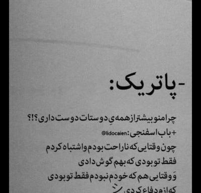 عکس نوشته های باب اسفنجی و پاتریک