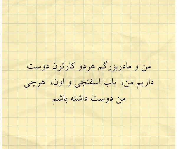 عکس نوشته های باب اسفنجی و پاتریک