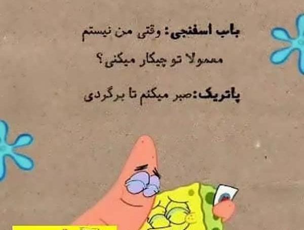 عکس نوشته های باب اسفنجی برای پروفایل