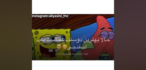 عکس نوشته های باب اسفنجی برای پروفایل