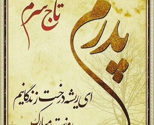 عکس نوشته بابایی روزت مبارک