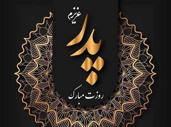 عکس نوشته بابایی روزت مبارک