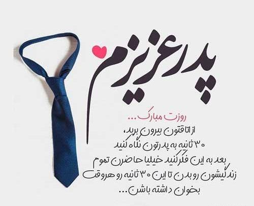عکس نوشته بابایی روزت مبارک