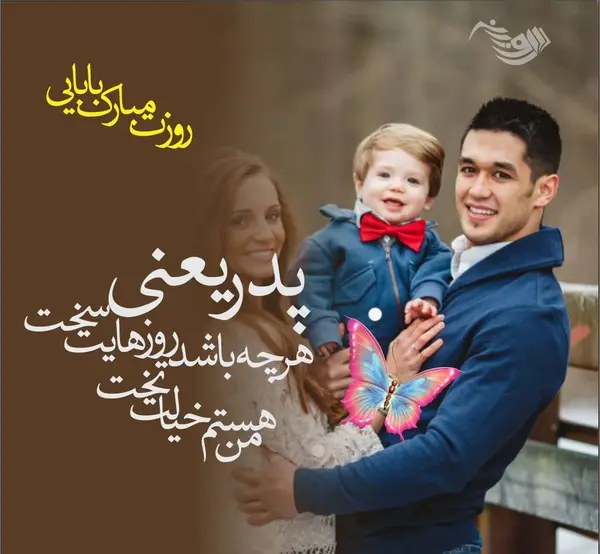 عکس نوشته بابایی روزت مبارک