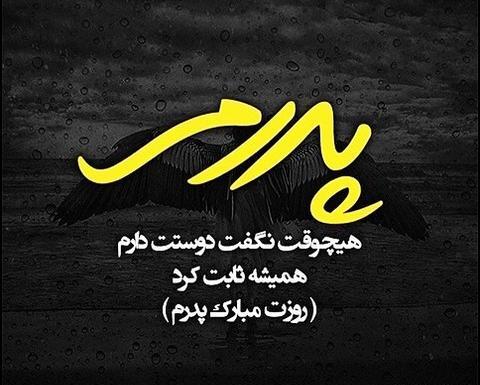 عکس نوشته بابایی خیلی دوست دارم