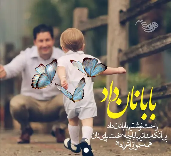 عکس نوشته بابا جونم دوستت دارم