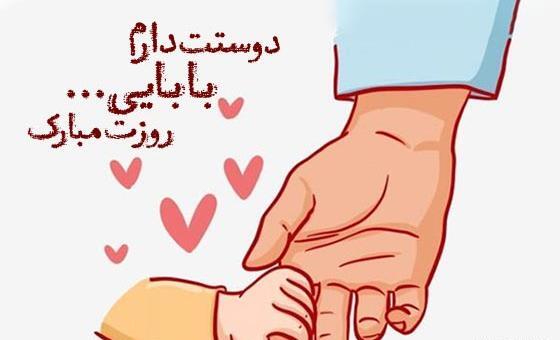عکس نوشته بابا جونم روزت مبارک