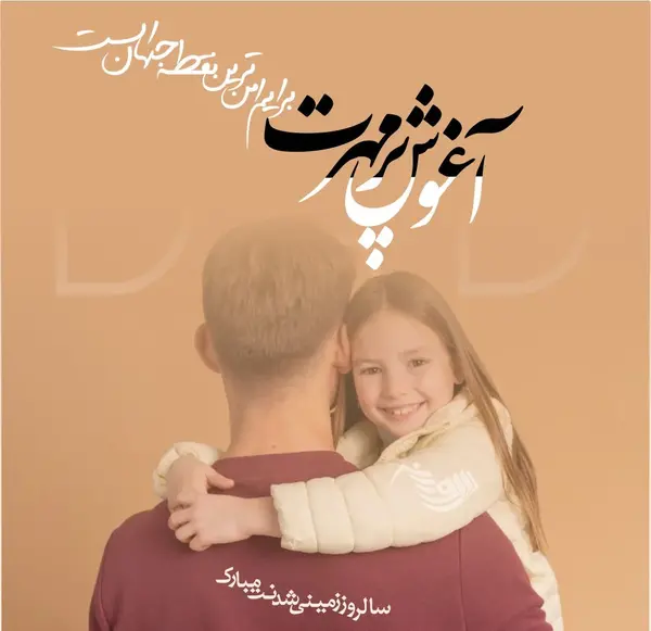عکس نوشته تولد بابا جونم