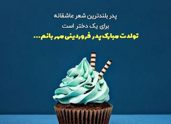 عکس نوشته تولد بابا جونم