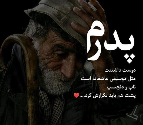 عکس نوشته بابام