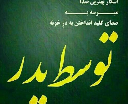 عکس نوشته بابام
