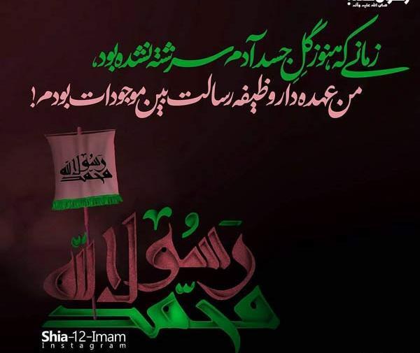 عکس نوشته محمد و بهار