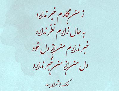 عکس نوشته محمد و بهار