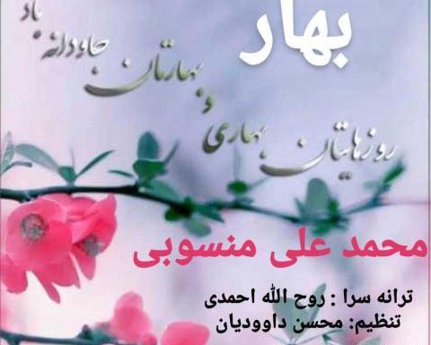عکس نوشته محمد و بهار