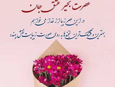 عکس نوشته عصر بخیر بهاری