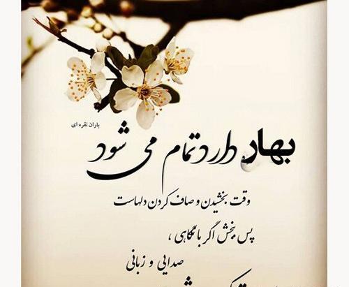 عکس نوشته شعر در مورد بهار