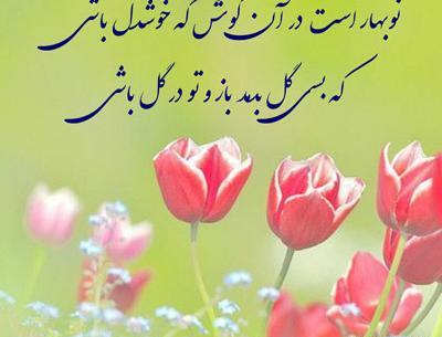 عکس نوشته زیبا در مورد بهار