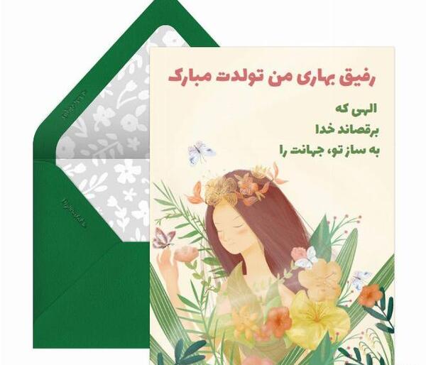 عکس نوشته تولد دختر بهاری