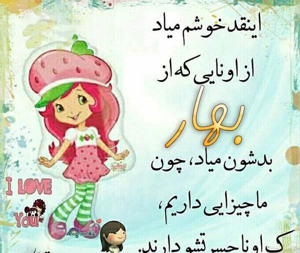 عکس نوشته زیبا اسم بهار
