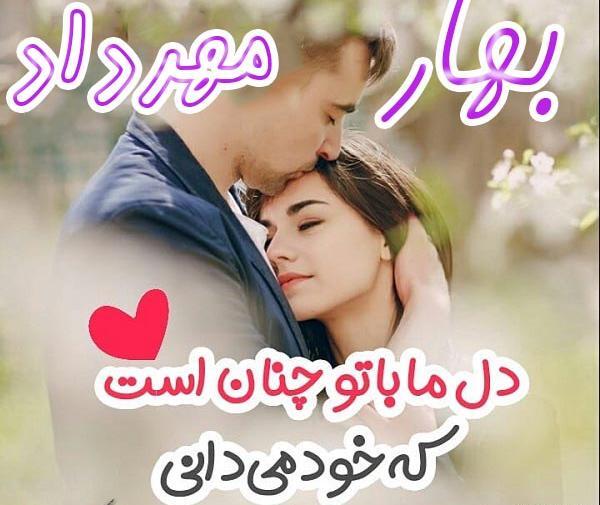 عکس نوشته اسم بهار برای پروفایل