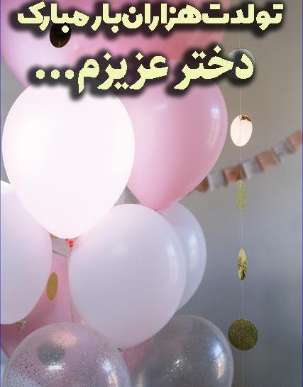 عکس نوشته دختر بهاری تولدت مبارک
