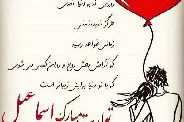 عکس نوشته با اسم اسماعیل