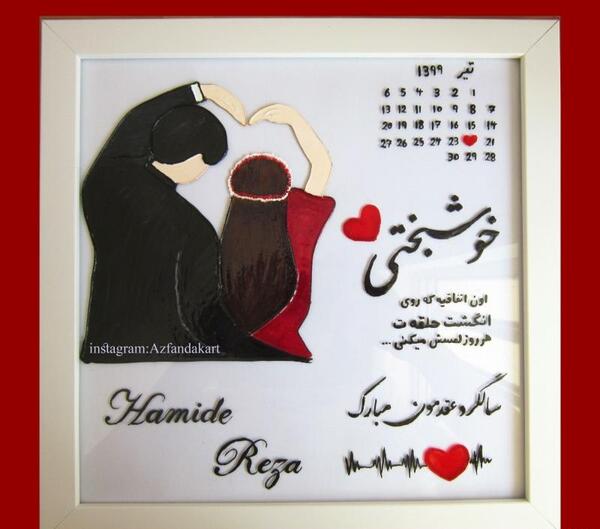 عکس نوشته سالگرد آشنایی