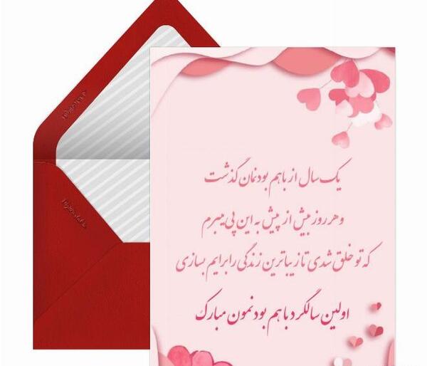 عکس نوشته سالگرد آشنایی